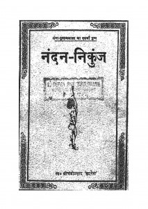 Nandan Nikunj by प्रो. चंडीप्रसाद - Prof. Chandi Prasad
