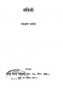 Nandani by चन्द्रकुंवर - Chandrakunvar
