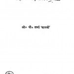 Nanga Rukkh by ओ. पी. शर्मा - O. P. Sharma