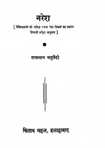 Naresh  by राधानाथ चतुर्वेदी - Radhanath chaturvedi