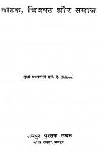 Natak, Chitrapat Aur Samaj by पद्मरानी - Padmarani
