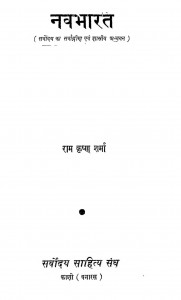 Navbharat by रामकृष्ण - Ramkrishn