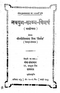Navyug Kavya Vimarsh by ज्योति प्रसाद मिश्र - Jyoti Prasad Mishra