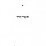 Navyug Ki Mang by धीरेन्द्र मजूमदार - Dheerendra Majoomdar