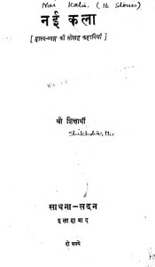 Nayee Kala by श्री शिक्षार्थी - Shri Shiksharthi