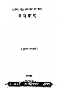 Nayevad by मुनिश्री नथमलजी - Munishri Nathamal Ji