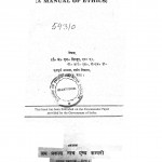 Neeti Shatra by डॉ. जे. एन . सिन्हा - Dr. J. N. Sinha