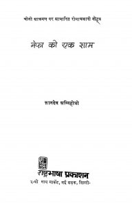 Nefa Ki Ek Shaam by ज्ञानदेव - Gyandev