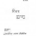 Nikash by धर्मवीर भारती - Dharmvir Bharatiलक्षमीकान्त वर्मा - Lakshmikant Verma