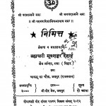 Nimitt by ब्रम्चारी मूलशंकर देसाई - Bramchari Moolshankar Desai