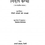 Nirdosh Kanya by प्रभावती देवी - Prabhavati Deviविश्वनाथ - Vishvanath