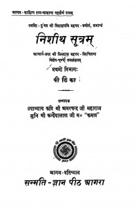 Nishith Sutram Part - 1 by अमर चन्द्र जी महाराज - Amar Chandra Ji Maharajमुनि कन्हैयालाल - Muni Kanhaiyalal