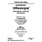 Niti Vakya Mritam by सुन्दरलाल - Sundarlal