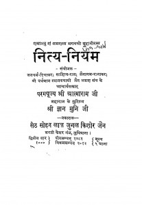 Nitya Niyam by ज्ञान मुनि जी महाराज - Gyan Muni Ji Maharajश्री आत्माराम जी - Sri Aatmaram Ji