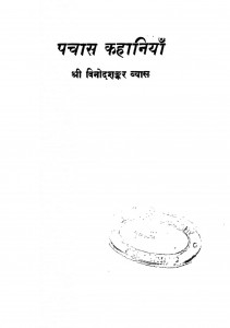 Pachas Kahaniyan by विनोदशंकर व्यास - Vinod Shankar Vyas