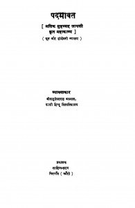 Padamaavat by श्री वासुदेवशरण अग्रवाल - Shri Vasudevsharan Agarwal