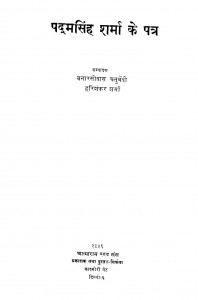 Padma Singh Sharma Ke Patra  by बनारसी दास चतुर्वेदी - Banarasi Das Chaturvediहरिशंकर शर्मा 'हरीश ' - Harishankar Sharma 'Harish'