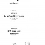 Padya Prasun by अयोध्या सिंह उपाध्याय - Ayodhya Singh Upadhyay