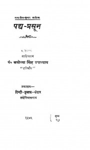 Padya Prasun by अयोध्या सिंह उपाध्याय - Ayodhya Singh Upadhyay