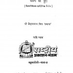Pahiye Ki Dhuri by पण्डित केदारनाथ मिश्र - Pandit Kedarnath Mishr