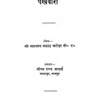 Pakhavara by श्री नारायणप्रसाद अरोड़ा - Shri Narayana Prasad Arora