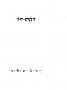 Panch - Pradeep by अज्ञात - Unknown