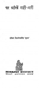 Par Ankhe Nahi Bhari by शिवमंगल सिंह - Shaivmangal Singh