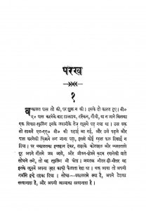 Parakh by जैनेन्द्र कुमार - Jainendra Kumar