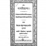 Paramsiddhant by अज्ञात - Unknown