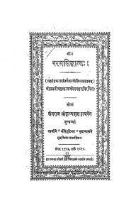 Paramsiddhant by अज्ञात - Unknown