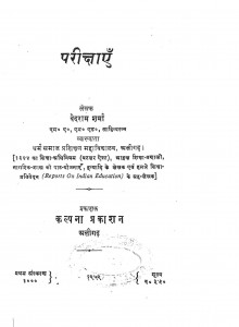Parichayan by वेदराम शर्मा - Vedram Sharma