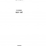 Pariwar by यज्ञदत्त शर्मा - Yagyadat Shrma