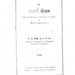 Parmarth Sopan by रा. द. रानडे - Ra. D. Ranade