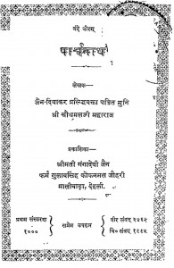 Parshvanath by चौथमल जी महाराज - Chauthamal Ji Maharaj