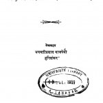 Pashan Ki Loch by भगवतीप्रसाद वाजपेयी - Bhagwati Prasad Vajpeyiहरिशंकर - Harishankar