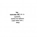 Pashchatya Rajdarshan by श्यामाचरण वर्मा - Shyamacharan Varma