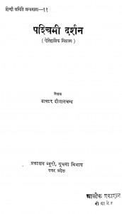 Pashchim Darshan by डॉ. दीवानचन्द -Dr. Deewanchand