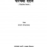 Pashchimi Drashan by डॉ. दीवानचन्द -Dr. Deewanchand