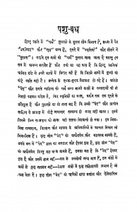 Pashu Vadh by अज्ञात - Unknown