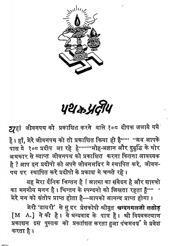 Path Ke Rup पथ के प्रदीप | Hindi Book | Path Ke Pradeep - ePustakalay