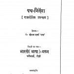 Path Nirdesh by श्री राम शर्मा - Shri Ram Sharma