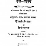Path Pradeep by धर्मेन्द्रनाथ शास्त्री - Dharmandranath Shastri