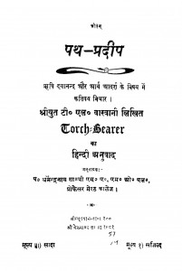 Path Pradeep by धर्मेन्द्रनाथ शास्त्री - Dharmandranath Shastri