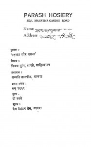 Pathjhar Aur Vasant by विजयमुनि - Vijaymuni