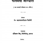 Pativartaa Gaandhaarii by कात्यायनी दत्त त्रिवेदी - Katyayani Datt Trivedi