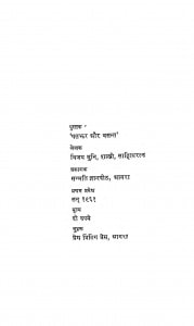 Patjhar Aur Vasant by विजयमुनि - Vijaymuni