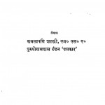 Patra Aur Patrkar by कमलापति तिवारी शास्त्री - Kamlapati Tiwari Shastriपुरुषोत्तम दास टंडन - Purushottam Das Tandon