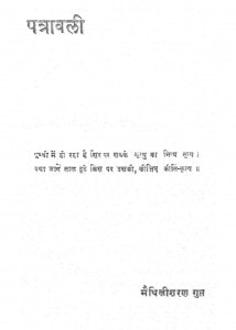 Patrawali  by मैथिलीशरण गुप्त - Maithili Sharan Gupt
