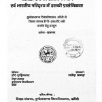 Pawolo Frere Ka Shaikshik Chintan Evm Bhartiya Paridrishya Mai Iski Prasangikata  by राजेश छाबड़ा - Rajesh Chhabra