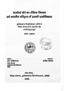 Pawolo Frere Ka Shaikshik Chintan Evm Bhartiya Paridrishya Mai Iski Prasangikata  by राजेश छाबड़ा - Rajesh Chhabra